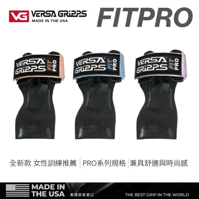 【美國 Versa Gripps】Professional 3合1健身拉力帶FITPRO(女性進階專用 全球銷售TOP品牌)