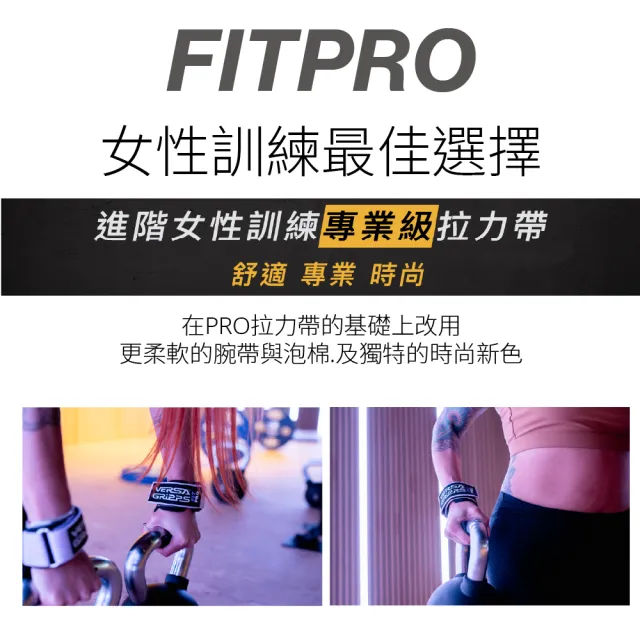 【美國 Versa Gripps】Professional 3合1健身拉力帶FITPRO(女性進階專用 全球銷售TOP品牌)