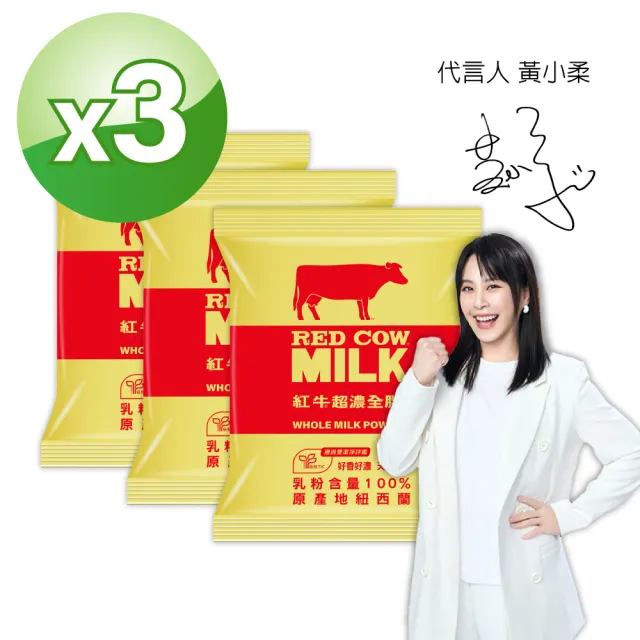 【RED COW 紅牛】官方直營  超濃全脂奶粉1kgX3袋