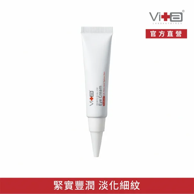 【Swissvita 薇佳】微晶3D全能眼霜15g(解決眼周肌膚問題)