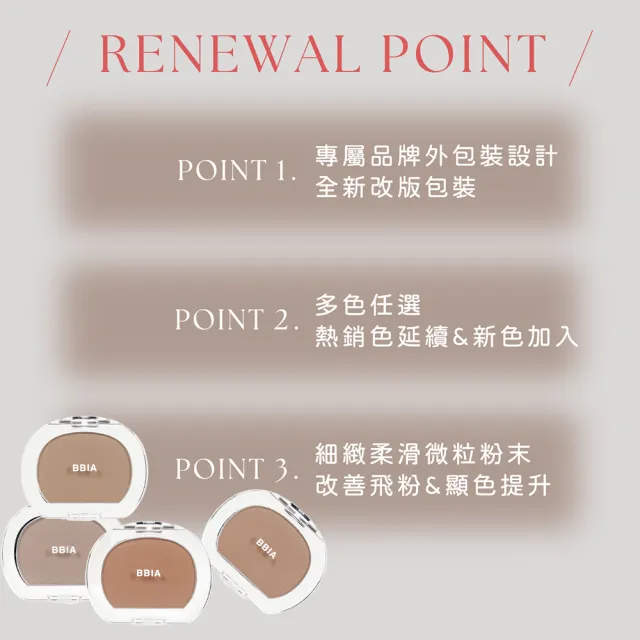 【BBIA】新 謬斯女神腮紅 修容餅 4g(花生 小臉 修容 腰果 打亮 開心果 太妃糖 卡布奇諾 肉桂玫瑰)