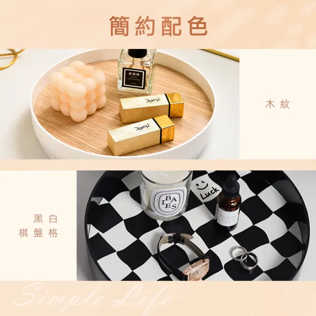 瓶罐置物架 玄關收納盤 鑰匙盤 大托盤 鑰匙托盤 塑膠托盤 桌面收納 化妝品收納 黑白棋盤(550-TR29B)