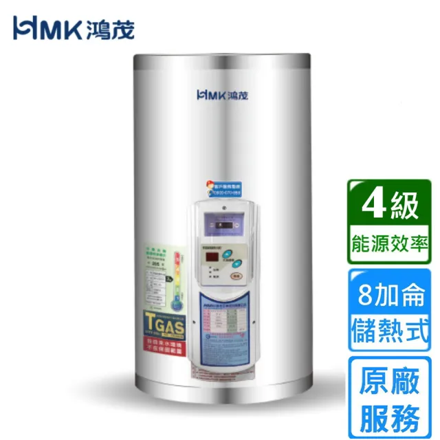 【HMK 鴻茂】調溫型儲熱式電能熱水器 8加侖(EH-0801TS 基本安裝)