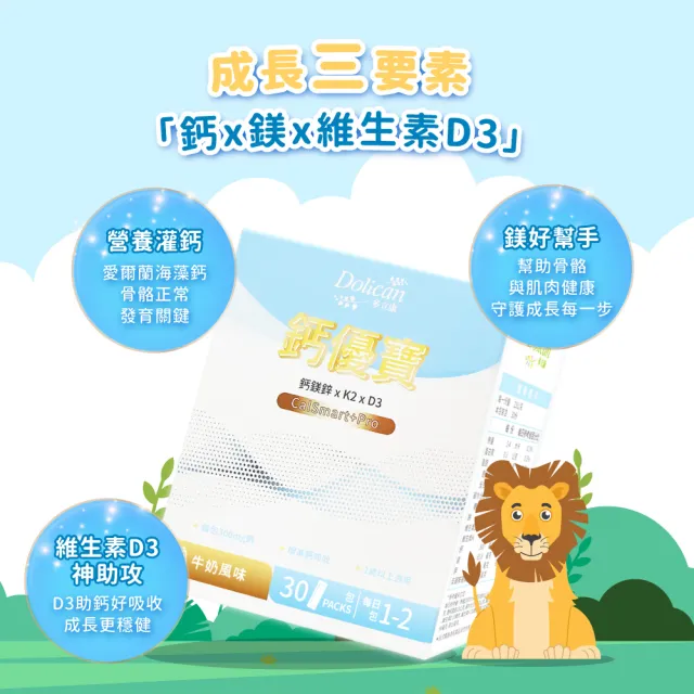 【多立康】KiDs鈣優寶  4盒共120包(牛奶風味/愛爾蘭海藻鈣/成長關鍵/兒童鈣/維生素D3)