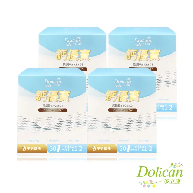 【多立康】KiDs鈣優寶 4盒共120包(牛奶風味/愛爾蘭海藻鈣/成長關鍵/兒童鈣/維生素D3)