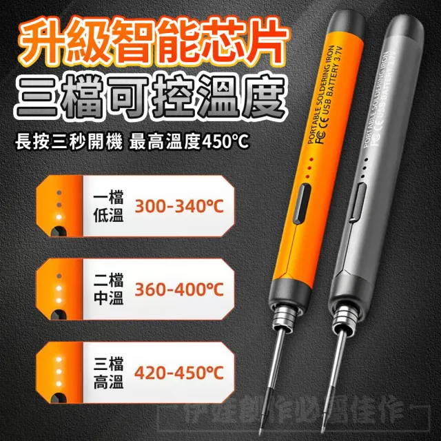 【IDREES 伊德萊斯】升級三頭智能便攜電烙鐵 3段調溫電烙筆 電烙鐵焊槍(電焊槍 焊槍 烙畫 電焊筆 銲錫)