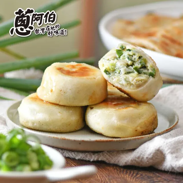 【蔥阿伯】家鄉味蔥肉餡餅*6包(450g/包 15入/包 蔥餅 餡餅 團購 蔥油餅 蔥油派)