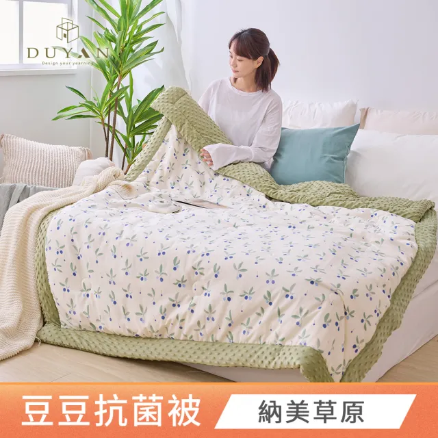 【DUYAN 竹漾】Heat Fi 純棉豆豆絨大豆抗菌冬被 / 150x200cm / 多款任選 棉被