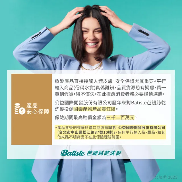 即期品【Batiste 芭緹絲】乾洗髮 350mlx2入組(大容量/去油/蓬鬆)