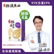 【娘家官方直營】Omega-3 96% 極頂魚油 4盒(30粒/盒.高濃度EPA1140)