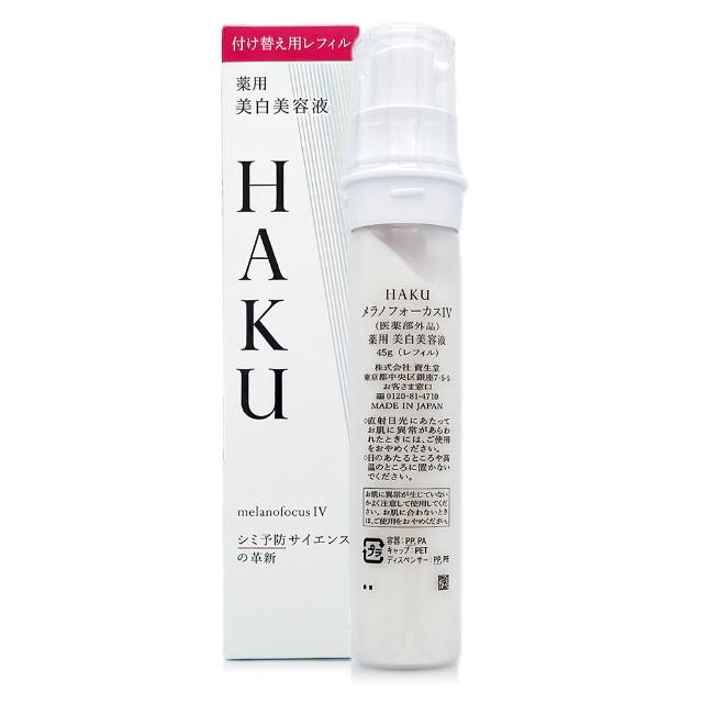 【SHISEIDO 資生堂】HAKU驅黑淨白露IV 45g-補充瓶 - 2025全新改版(專櫃公司貨/盒裝)