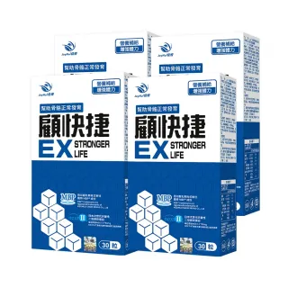 【JoyHui佳悅】顧快捷EX 4盒組(共120粒、日本新型非變性二型膠原蛋白+雪印MBP+蛋白聚糖)