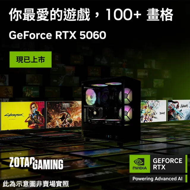 【NVIDIA】i5十核GeForce RTX 5060{唯我獨一}電競電腦(i5-14400F/技嘉B760/32G D5/1TB_M.2)
