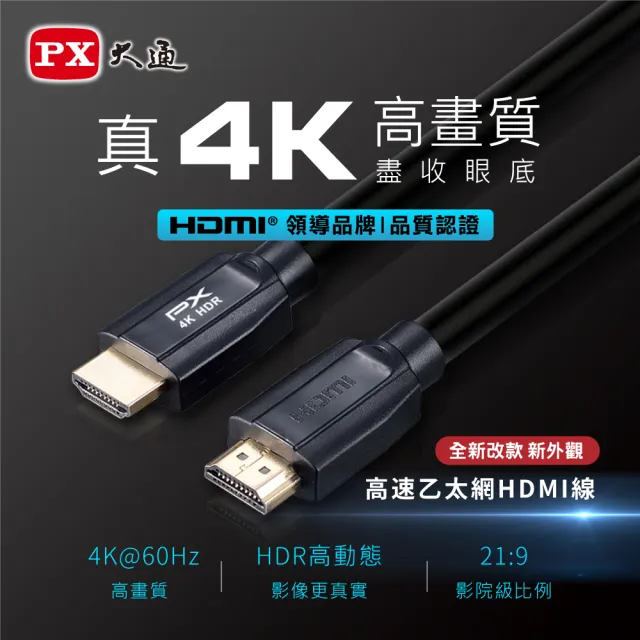 【PX 大通】HDMI-1.2MM高畫質1.2公尺HDMI線4K@60公對公1.2米影音傳輸HDMI2.0切換器電腦電視電競協會認證