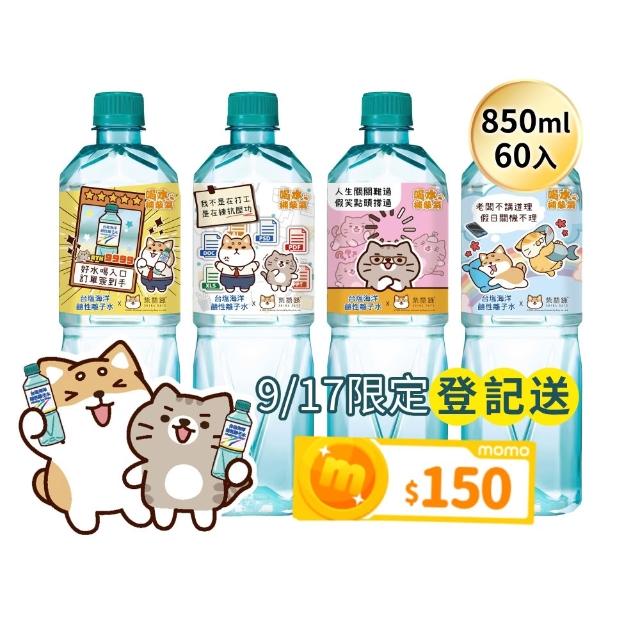 【台鹽】海洋鹼性離子水850mlx3箱/共60入(官方直營)