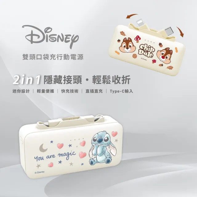 【Disney 迪士尼】雙頭快充口袋行動電源 5000mAh_18.25Wh(PDN-011B/三眼怪/史迪奇/奇奇蒂蒂)