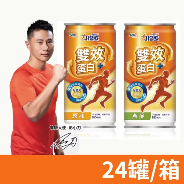 【Affix 艾益生】力增飲 雙效蛋白 原味/燕麥風味 185ml 24罐/箱