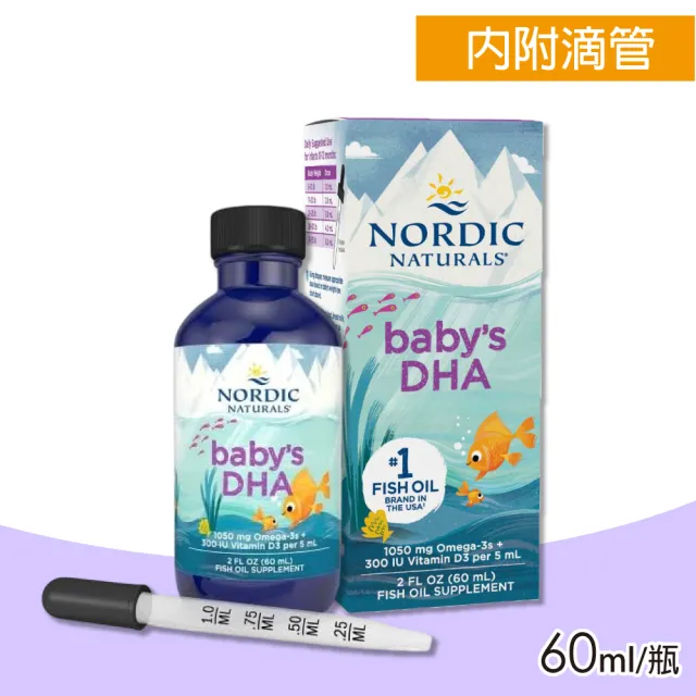 【NORDIC NATURALS 北歐天然】Baby is DHA 嬰兒液體魚肝油 60ml/瓶(EPA D3 DHA)