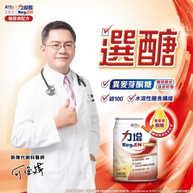 【Affix 艾益生】力增 糖尿病配方 原味 237ml 2箱組(可管灌；18罐/箱)