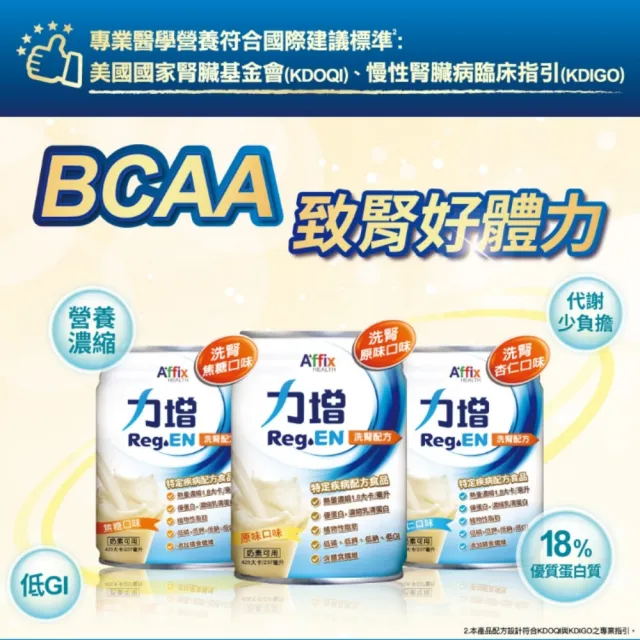 【Affix 艾益生】力增 洗腎配方 237ml 口味任選 24罐/箱(可管灌)