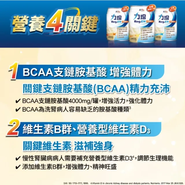 【Affix 艾益生】力增 洗腎配方 237ml 口味任選 24罐/箱(可管灌)
