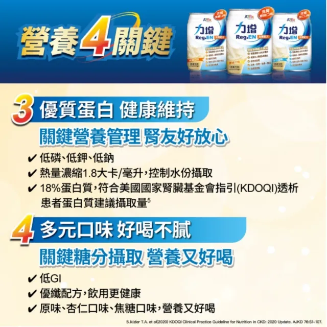 【Affix 艾益生】力增 洗腎配方 237ml 口味任選 24罐/箱(可管灌)