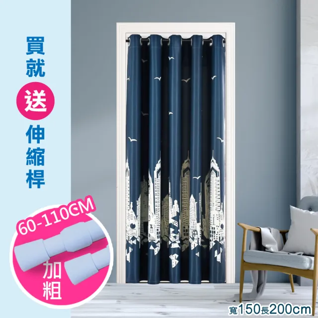 【巴芙洛】拉簾 彩條鹿打孔穿桿式拉簾 長門簾150x長200cm(送桿子/窗簾/風水簾/門簾/拉簾/長門簾/遮光窗簾)