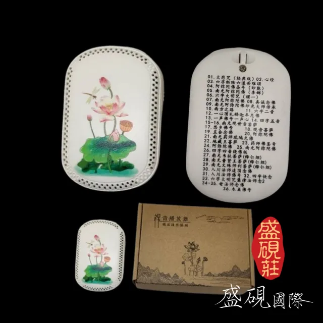 【盛硯莊佛教文物】新版老法師36首充電式唸佛機(悟明悟道法師唸佛)