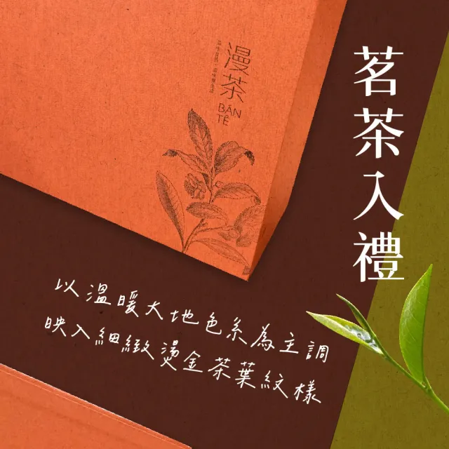 【名池茶業】漫漫茶禮 阿里山 杉林溪 烏龍茶葉禮盒 150gx2罐(共0.5斤)