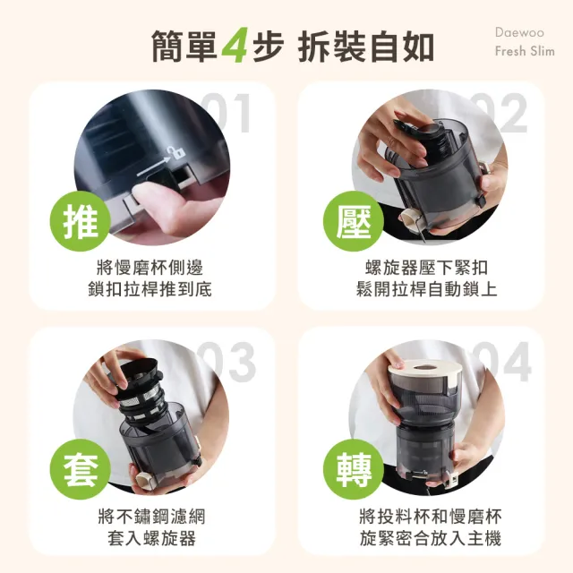 【DAEWOO 大宇】小磨纖 活氧蔬果慢磨機(DW-JC2108)