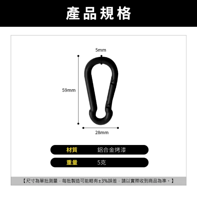 【精準科技】黑色扣環 鑰匙扣 連接鐵扣 萬用接頭 快扣工具 鏈條勾 工具快扣 登山鉤 安全扣(550-PCCB)