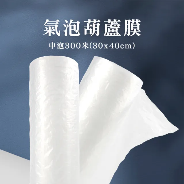 泡泡紙 保護包材 葫蘆氣泡膜 緩衝包材 氣泡紙 包裝氣泡袋 網拍包材 防撞氣泡袋(550-PEB3040M)