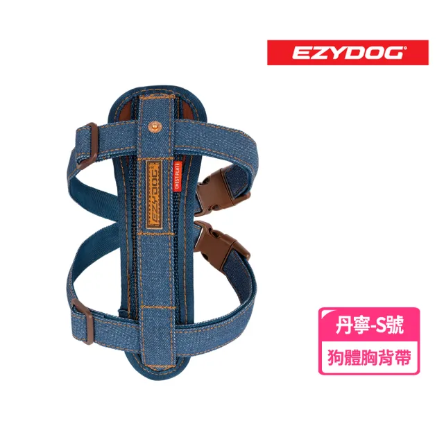 【EZYDOG】狗體工學胸背帶 丹寧 S號(送400元寵物車用束帶 寵物胸背帶 H型胸背帶 寵物用品 牽繩)