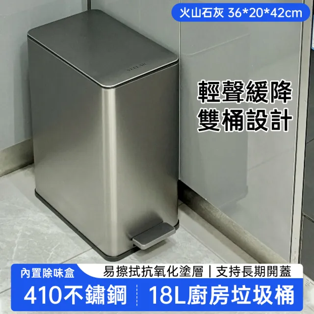 【HUIJIAYIGOU 惠家易購】18L廚房垃圾桶 腳踩帶蓋垃圾桶 不鏽鋼垃圾桶(輕音緩降 內置除味盒 36*20*42公分)