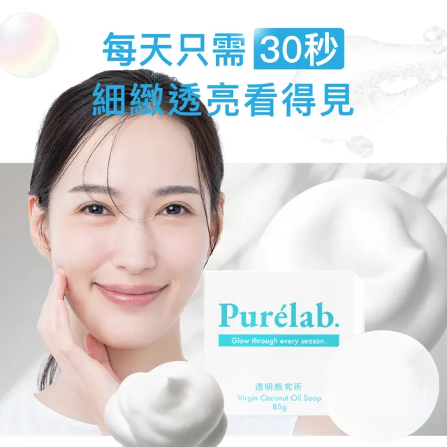 【美康櫻森】Purelab. 透明顏究所洗顏皂 雲朵皂85g(加贈起泡網)