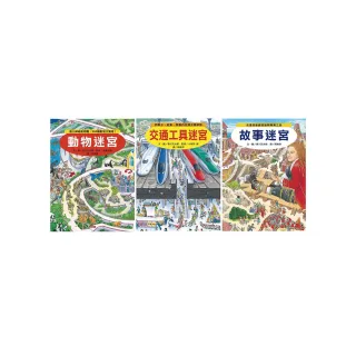 知識大迷宮套書7-9冊