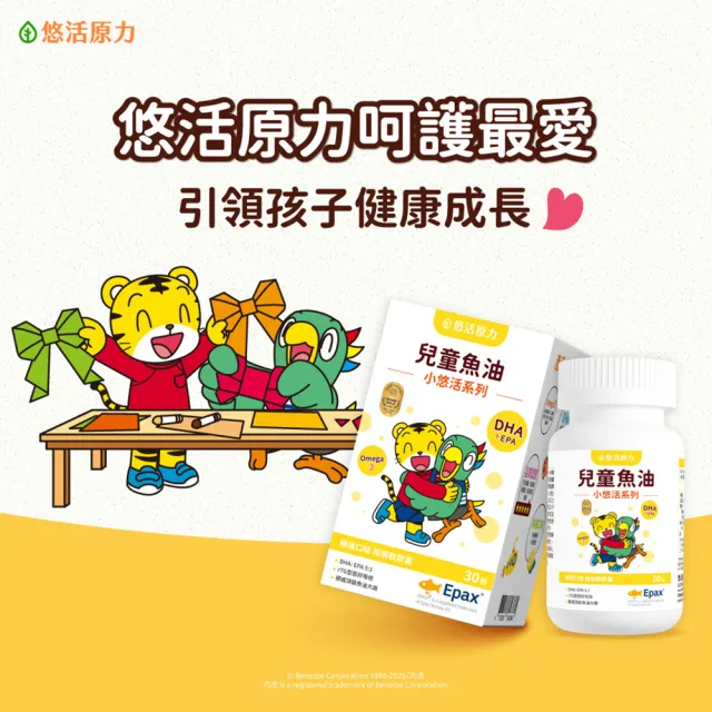 【悠活原力】巧虎聯名小悠活兒童魚油咀嚼軟膠囊x1(30粒/瓶 兒童魚球 小魚球)