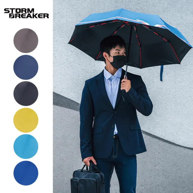 【大振豐】STORM BREAKER 經典款衝鋒傘 雙倍玻纖傘骨 抗風 自動開收傘(抗風 衝鋒傘)