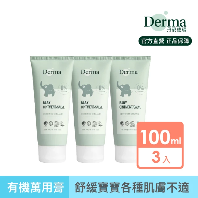 【Derma 丹麥德瑪】寶寶有機舒敏萬用膏 100ml*3入組(嬰幼兒乳液、新生兒)