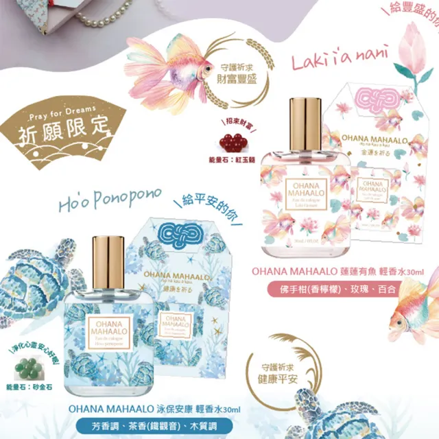 【OHANA MAHAALO】蓮蓮有魚輕香水30ml(專櫃公司貨)