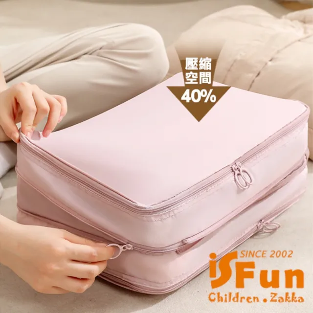 【iSFun】雙11 雙層收納 居家旅行手提壓縮袋(顏色可選)