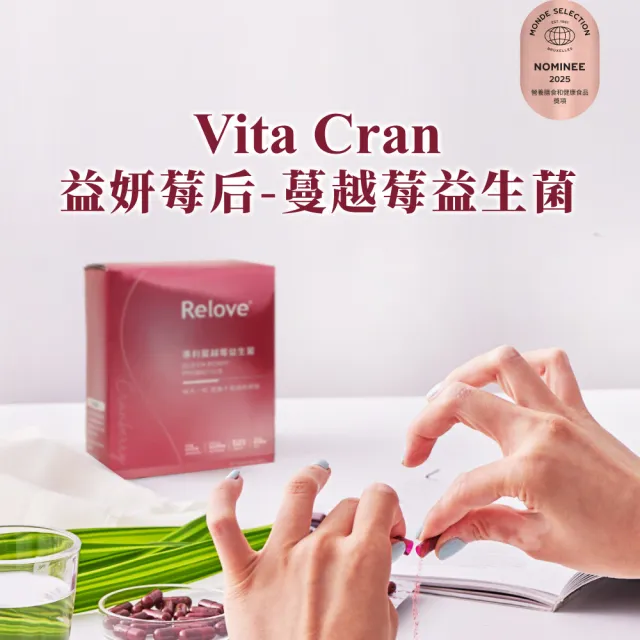 【Relove】益妍莓后-蔓越莓益生菌3盒組 共90粒(原花青素36mg 蔓越莓益生菌)