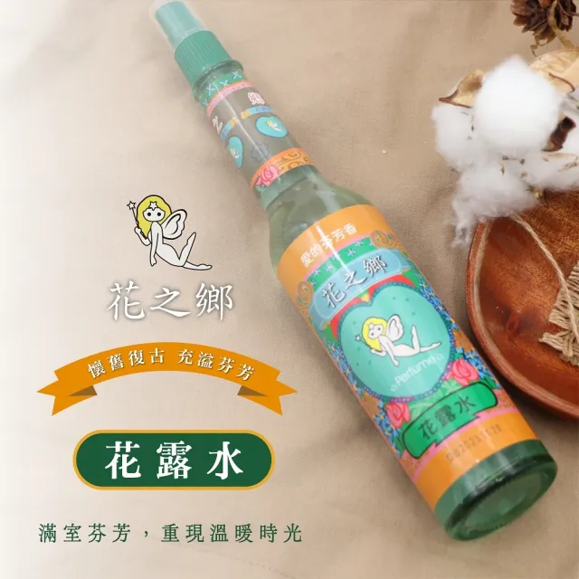 鱷魚花之鄉消臭除菌花露水