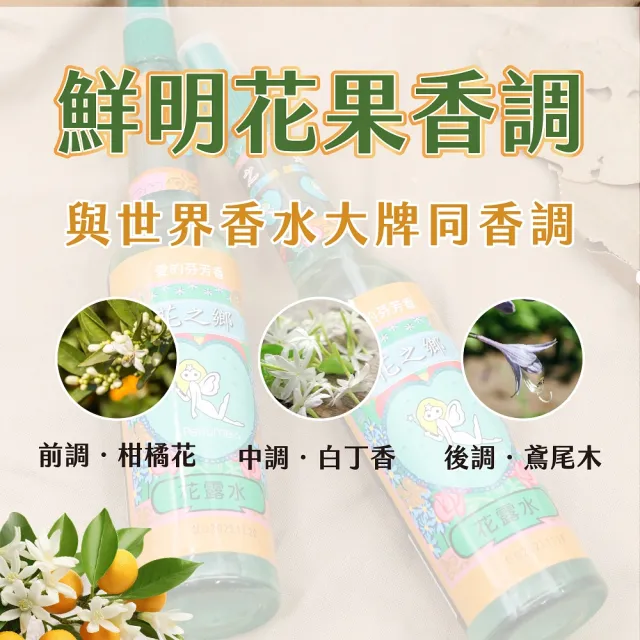 鱷魚花之鄉消臭除菌花露水