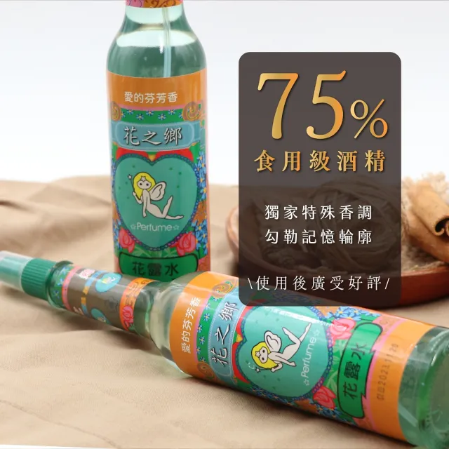鱷魚花之鄉消臭除菌花露水