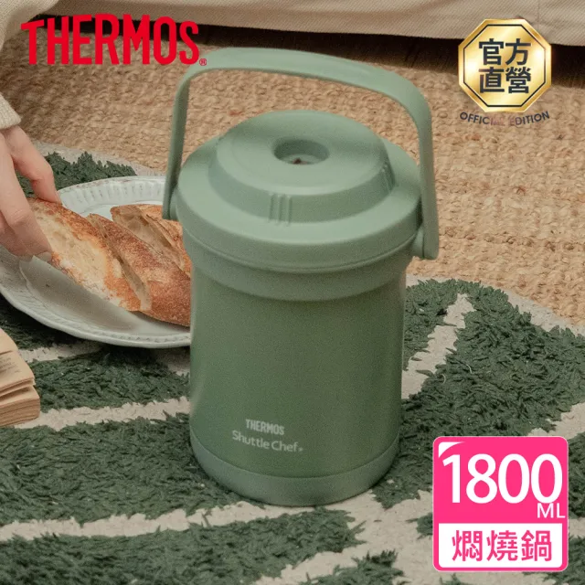 【THERMOS 膳魔師】森活綠境不鏽鋼真空燜燒提鍋1800ml(TCRA-1802-MPG)