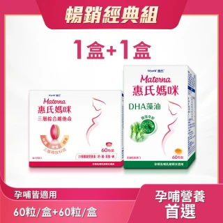 【惠氏媽咪】孕婦綜合維他命x1+藻油膠囊x1(60粒超值組 藻油DHA+葉酸鐵21種懷孕營養素)