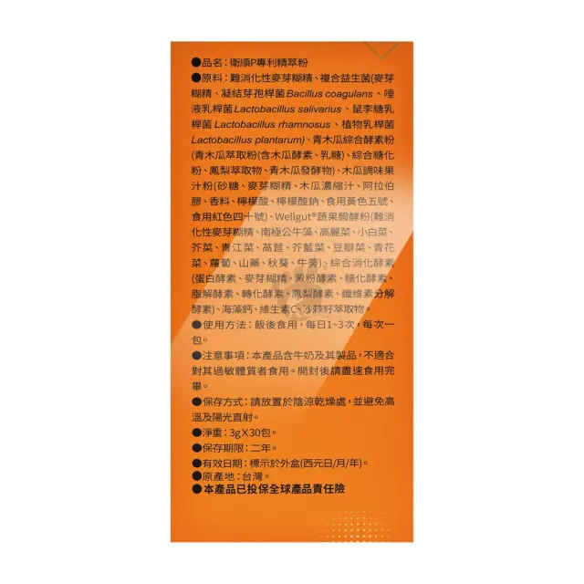 【ESSENTURE 大漢酵素】衛順P專利精萃粉 30包/盒(奶素可食)