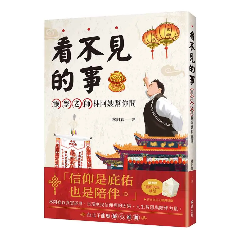 看不見的事，靈學老師林阿嫂幫你問- momo購物網- 好評推薦-2026年1月