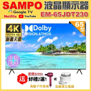 【SAMPO 聲寶】65型4K魔幻音箱新轟天雷Google TV聯網顯示器｜台灣製造(EM-65JDT230+好禮2選1)